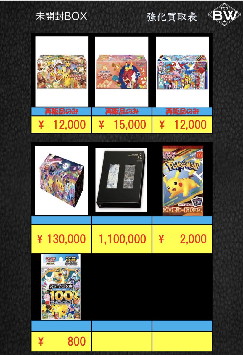 ポケモン未開封BOXピックアップ