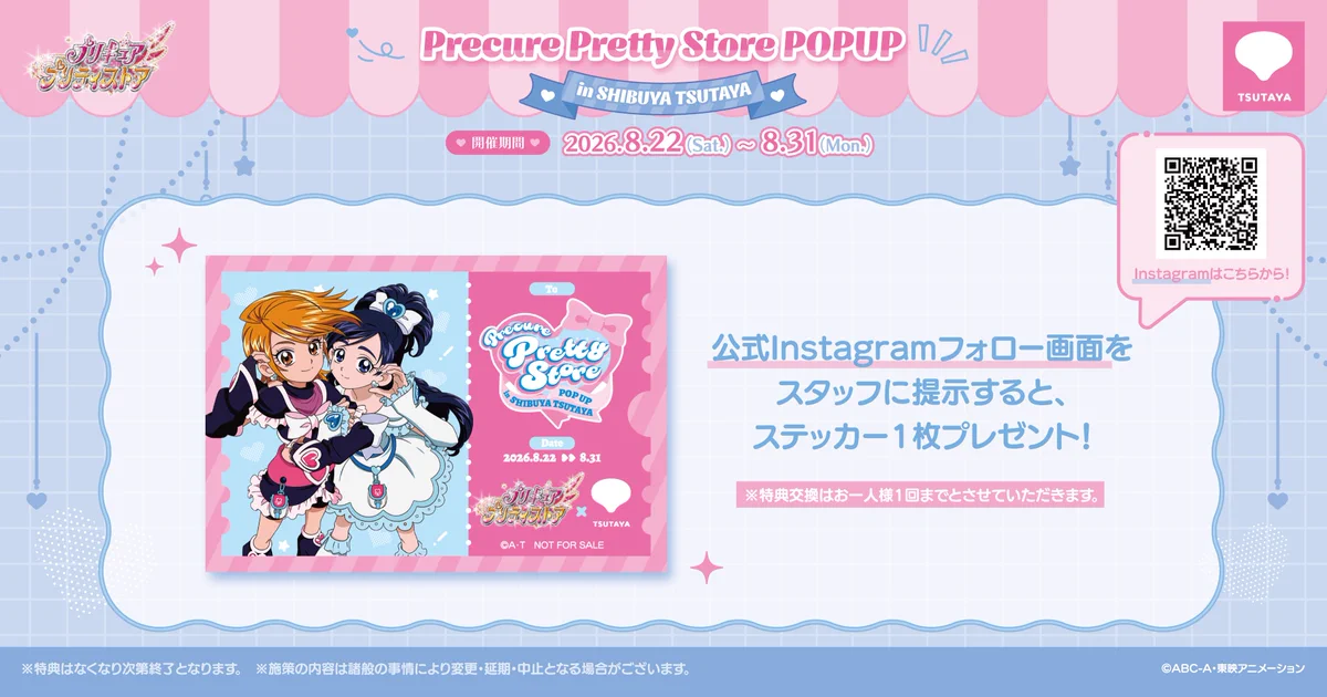 プリキュア プリティストア SHIBUYA TSUTAYA 特典ノベルティ HP5GAqFaQAAM4e1?format=webp&