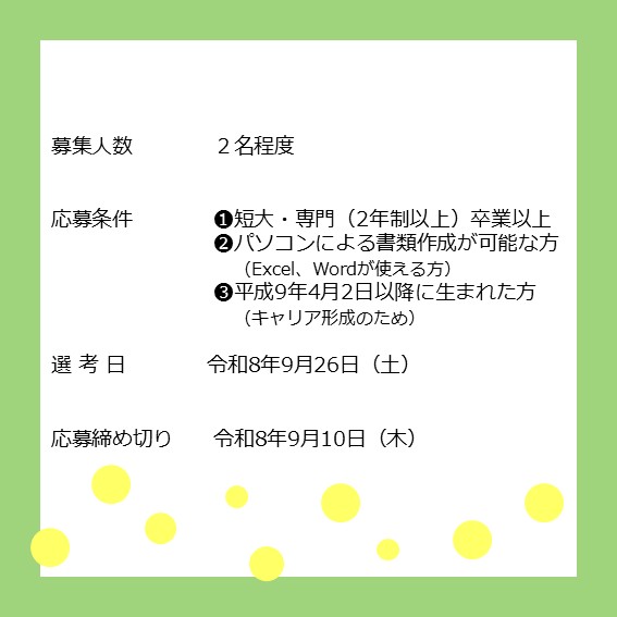 chibareha's tweet photo. 【事務職員採用試験のお知らせ】

【選考日】令和8年9月26日(土)
【応募締め切り】令和8年9月10日(木)まで

応募方法などの詳細はホームページから「採用情報」をご確認ください☺
施設見学も随時受け付けておりますので、お気軽にお問い合わせください♩
https://t.co/z5CRMsObIC

#千葉リハ
#採用 https://t.co/quDZamS4X4