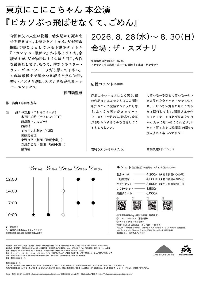 CollinesBar's tweet photo. 【演劇ちゃん】
東京にこにこちゃんです。
演劇をします。

演劇とは、役者さんと呼ばれる人さん達が、重なり合う板状の床の上で、複数の線で出来た文字と呼ばれし物を、幾重にも覚え、発したり発さなかったりを繰り返し、皆さんとお互いが90分を過ごす時間です。

全日程完売しました。
やー！ https://t.co/oLMxDzGxkN