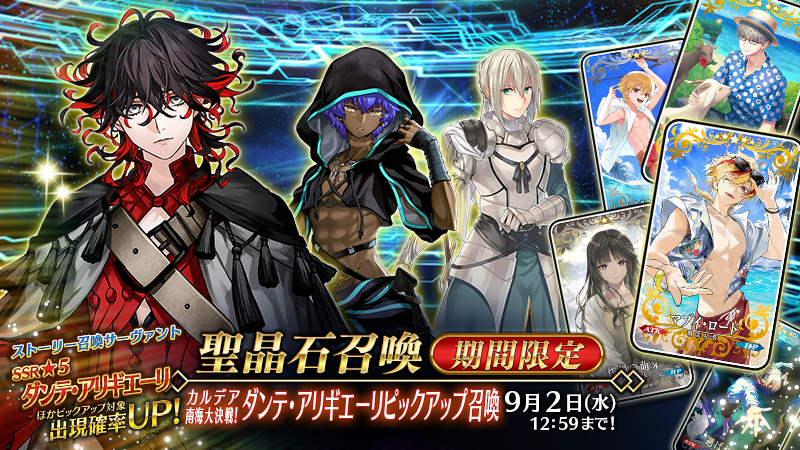 fgoproject's tweet photo. 【カルデア広報局より】
期間限定イベント「カルデア南海大決戦！ ～マジムンアイランドに謎の巨人の影を見た～」のピックアップ召喚を4種類開催中！
各召喚は9月2日(水)12:59まで開催！

#FGO #FGO水着イベント2026 https://t.co/rBMNhvkmsN