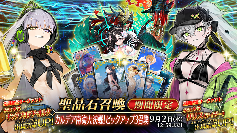 fgoproject's tweet photo. 【カルデア広報局より】
期間限定イベント「カルデア南海大決戦！ ～マジムンアイランドに謎の巨人の影を見た～」のピックアップ召喚を4種類開催中！
各召喚は9月2日(水)12:59まで開催！

#FGO #FGO水着イベント2026 https://t.co/rBMNhvkmsN