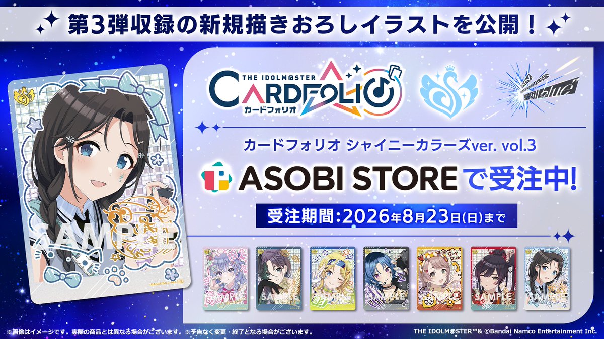 ✧✦✧✦ #カードフォリオ シャニマスver. vol.3 ✨MR公開