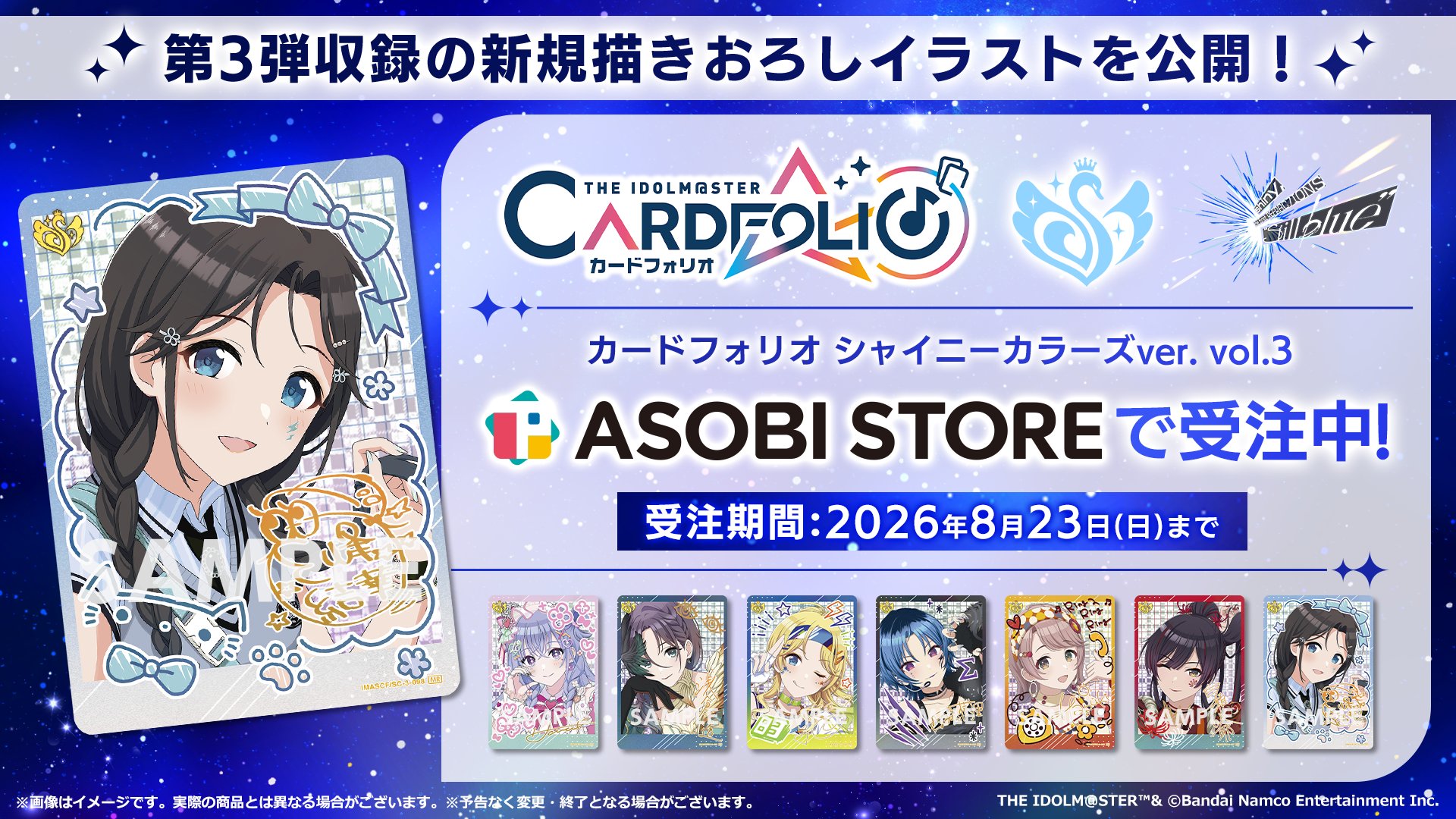 カードフォリオ シャニマス キャンペーン アイドルマスター シャイニーカラーズ【ブランド公式】 on X