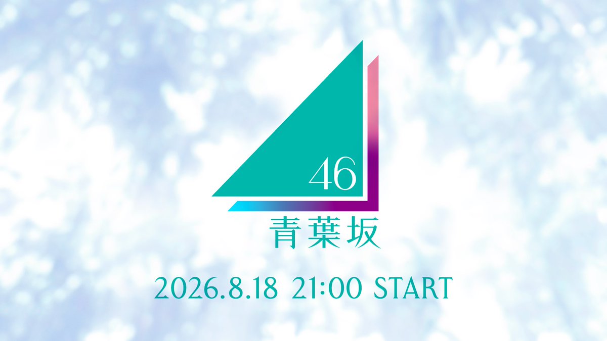 aobazaka46's tweet photo. 2026.8.18 21:00~
Streaming on YouTube

https://t.co/u0wBJtn9Dy

#青葉坂46
#乃木坂46
#櫻坂46
#日向坂46 https://t.co/jlYZca5rPk
