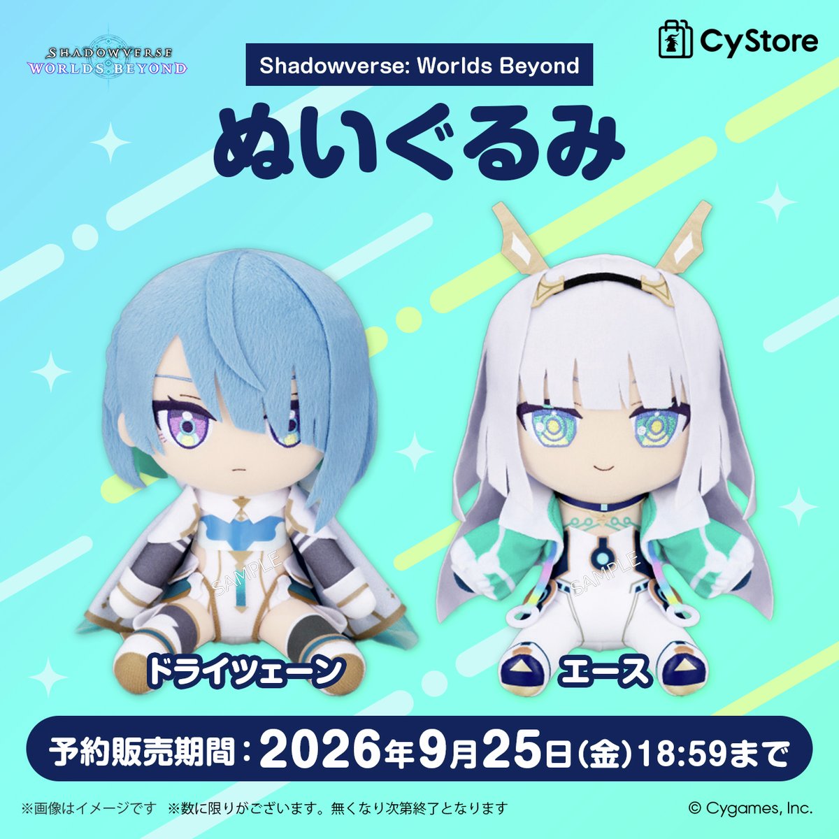 Cygames_goods's tweet photo. ＼新商品の予約をスタートしました！／

Shadowverse: Worlds Beyond
・ぬいぐるみ ドライツェーン
・ぬいぐるみ エース

【予約販売期間：2026年9月25日(金)18:59まで】
※数に限りがございます

▷https://t.co/UrFwx3GSit

#サイストア #シャドバWB https://t.co/Rr1y6Ub0Qg