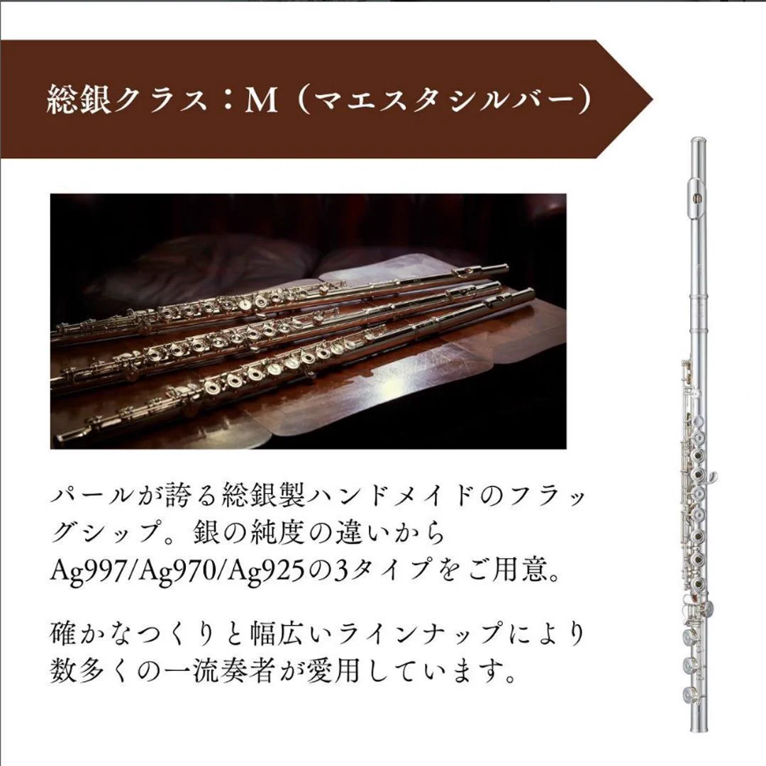 Pearl Flute | パールフルート on X: 