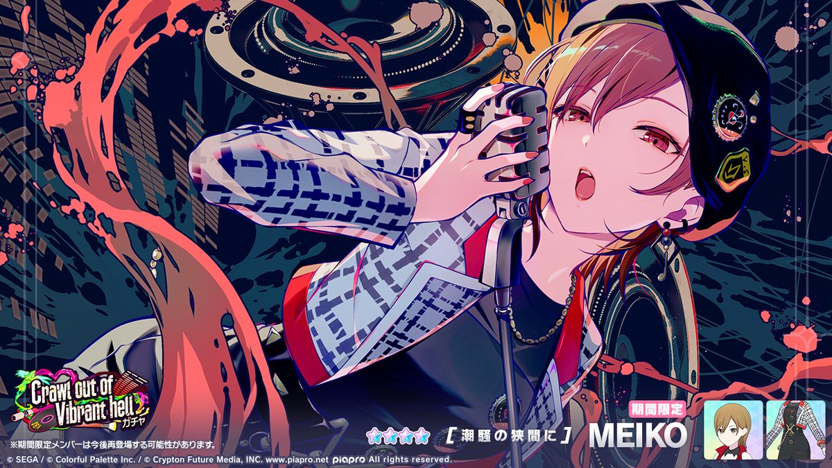 pj_sekai's tweet photo. 『Crawl out of Vibrant hellガチャ』開催中❤️‍🔥
登場する★4メンバーを紹介✨

【潮騒の狭間に】★4 MEIKO

※期間限定メンバーは再登場する可能性があります
#プロセカ https://t.co/YcbbZQIEWn