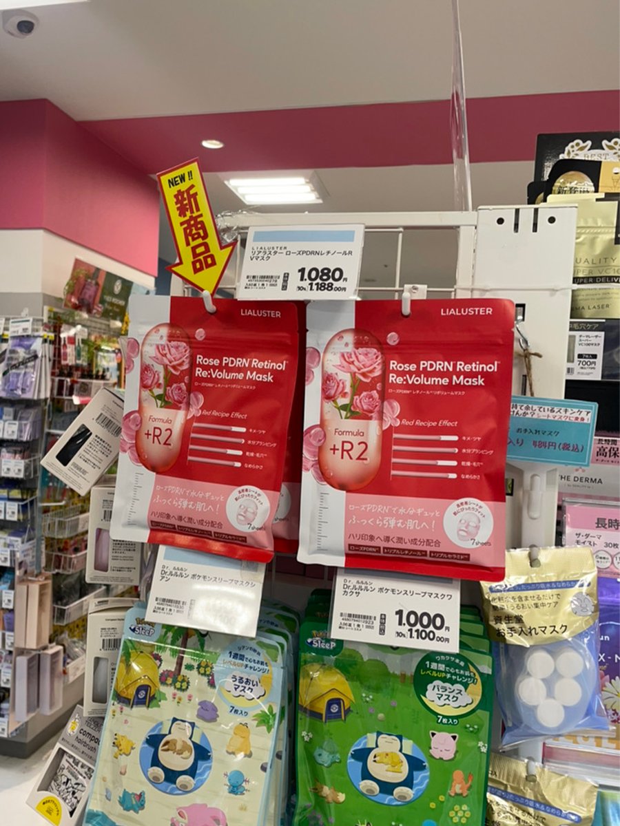 yuuka_hadablog's tweet photo. マツキヨで一生売り切れてるパック３店舗目でやっと買えた！！
インナードライの過剰皮脂で毛穴の黒ずみやばかったけど、ローズPDRNとレチノールが肌の水分量上げて過剰皮脂抑えるからマジで毛穴なくなった😭 https://t.co/abSJIXaMjs
