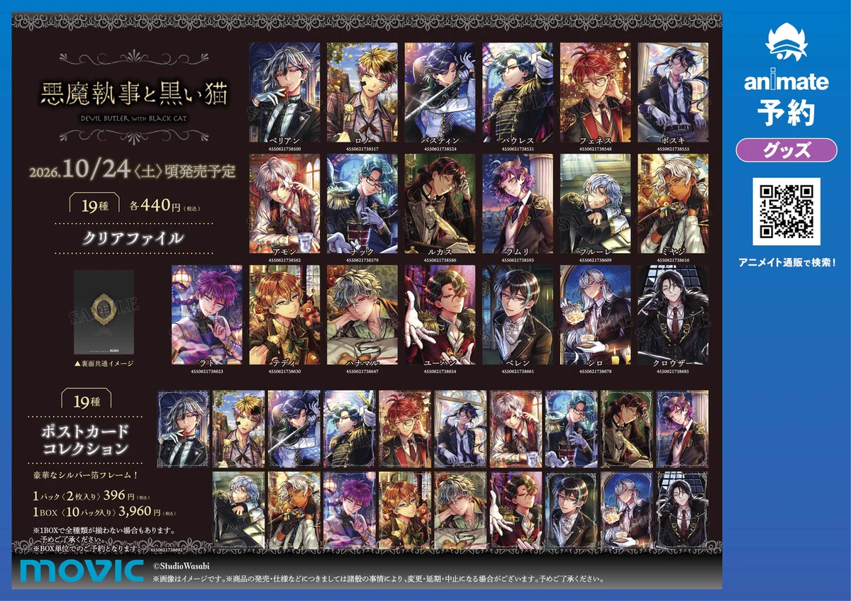 株式会社アニメイト on X: 