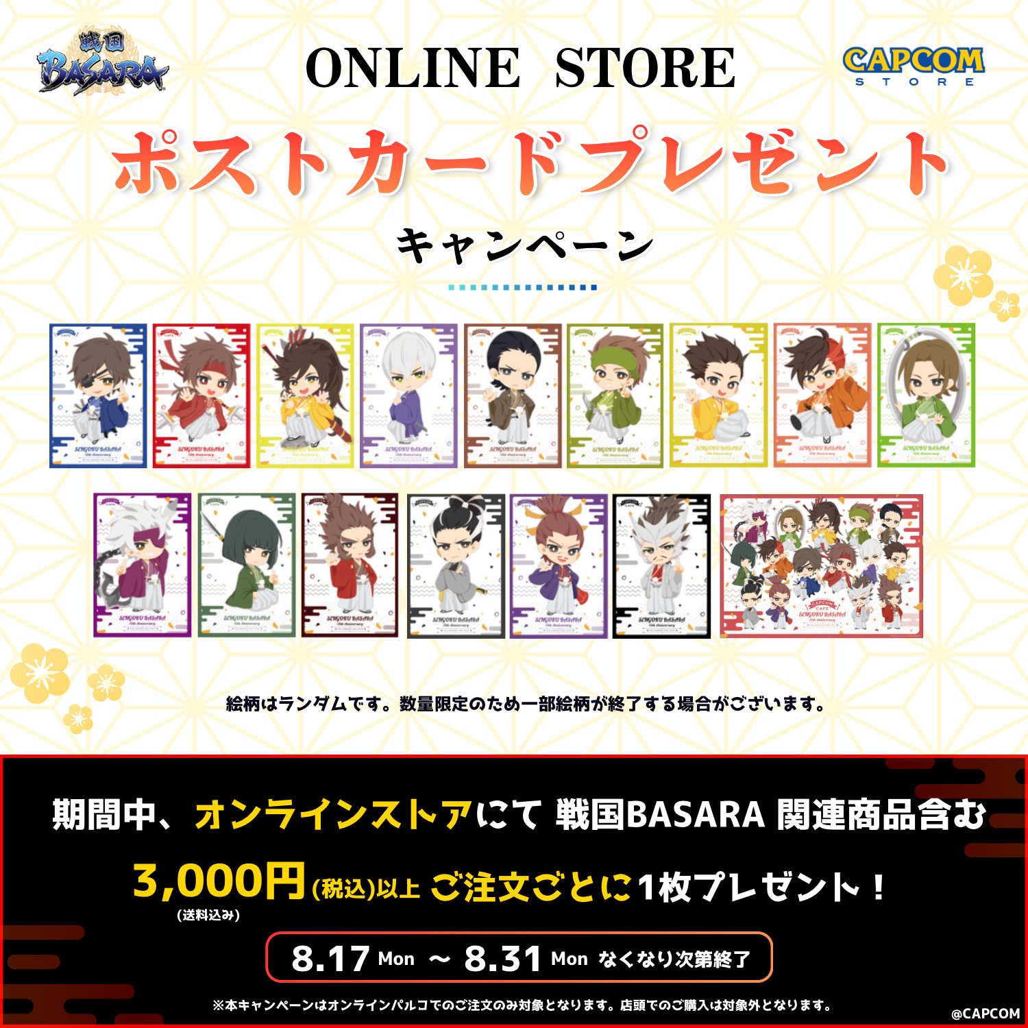 CAPCOM STORE (カプコンストア） on X: 