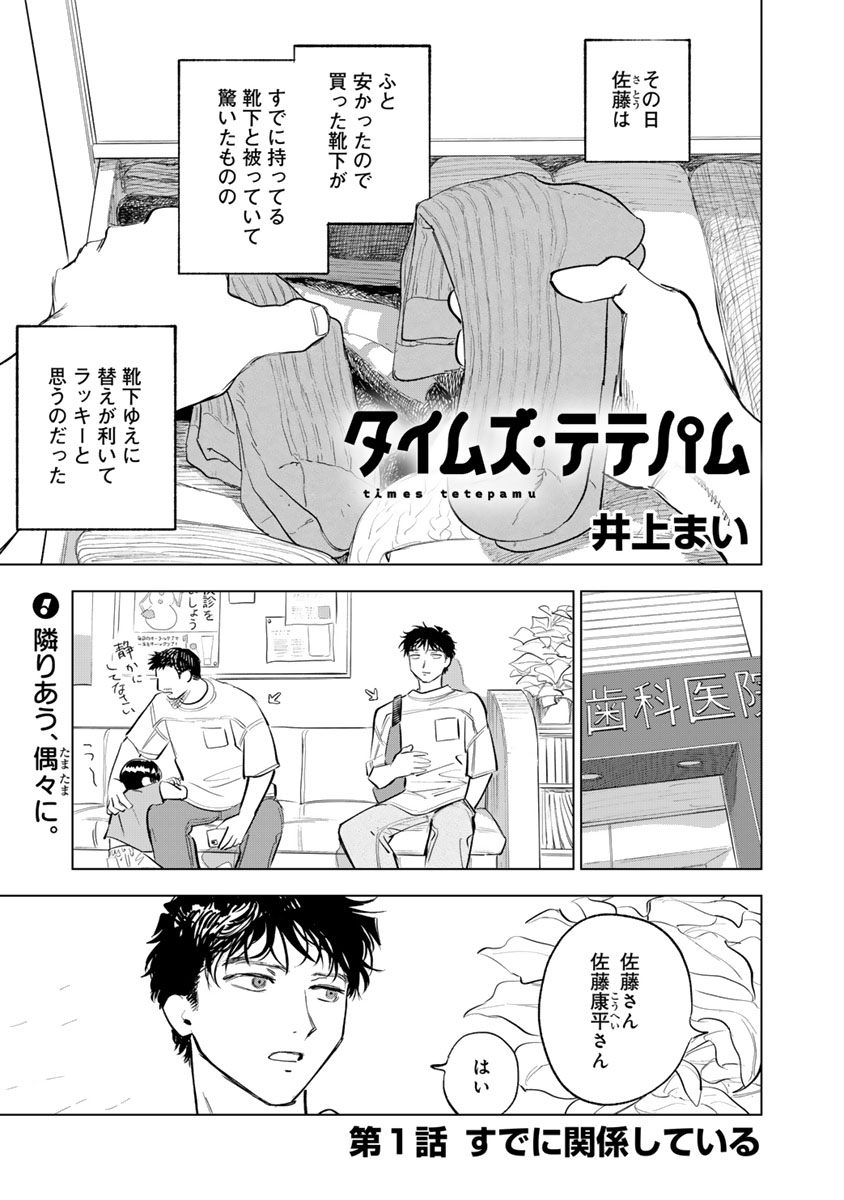 omo_mai's tweet photo. 越してきた青年と大家姉妹のご近所もの、with不思議存在テテパム

『 #タイムズ・テテパム 』
冒頭7Pおためし読み🔽
#MANGABU https://t.co/pbEIzGoU0N