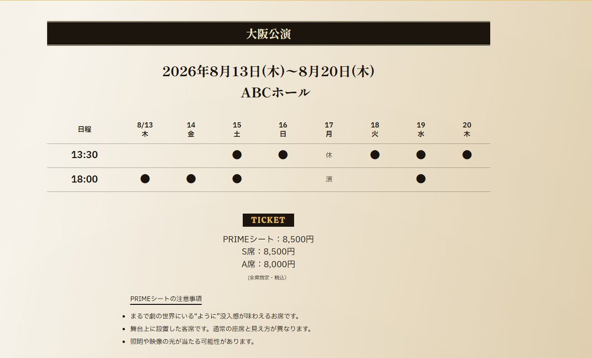PRIME_VINsTAGE's tweet photo. ◤ 8/17(月) 休演日 ◢
PRIME VINsTAGE 旗揚げ公演
「#ジャコメッティのように」
大阪公演も折り返しを過ぎ、
本日は休演日。
残り4公演となりました。

大阪でこの物語に出会える時間も、あとわずか。
ぜひ劇場でお楽しみください。

🎫チケットはこちら
ぴあ　https://t.co/4PNG2Zrdqg
ローチケ　https://t.co/1Atog38Zrp
イープラス　https://t.co/kqXQTu15ht
ABCホールにて、皆さまをお待ちしております。

#PRIMEVINsTAGE
🔗https://t.co/Bm04ftgTX3