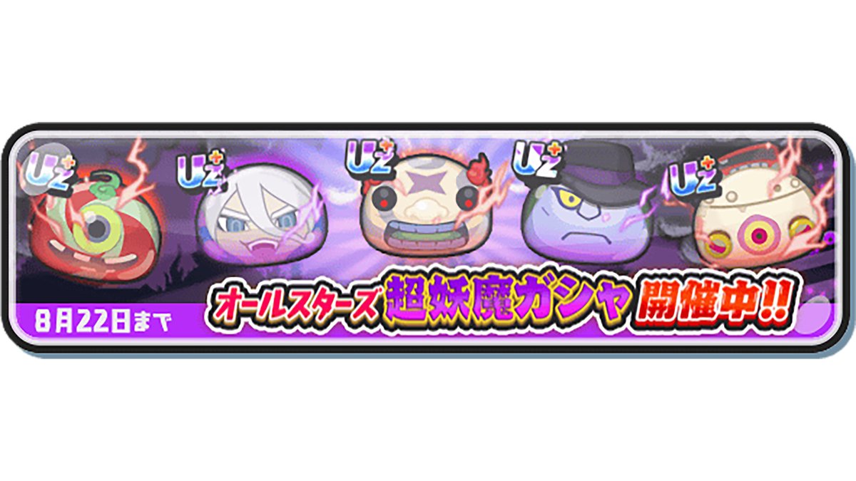 妖怪ウォッチ ぷにぷに公式 (@yokai_punipuni) / Posts / X