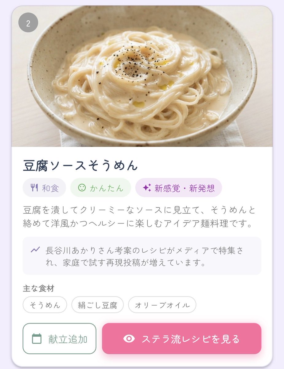Stellar_Spoon's tweet photo. そうめん、めんつゆ以外の正解見つけました🍜

絹ごし豆腐を潰してソースにする「豆腐ソースそうめん」、今再現投稿が急増中です🇯🇵
クリーミーなのにヘルシー、食欲ない日でもするするいけます✨

詳しいレシピはアプリ「A!Spoon」で見られます。DLはプロフィールのリンクから📱

#そうめんレシピ #豆腐レシピ #AI