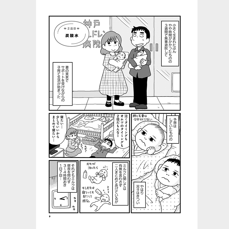 takecomic's tweet photo. よそじ夫婦が双子を育てる話(1/2)

この話を読む👇