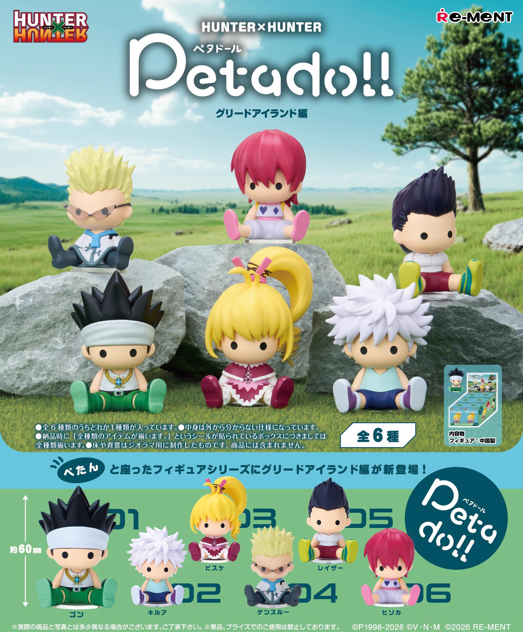 HUNTER×HUNTER(ハンターハンター)グッズ情報【非公式】 on X