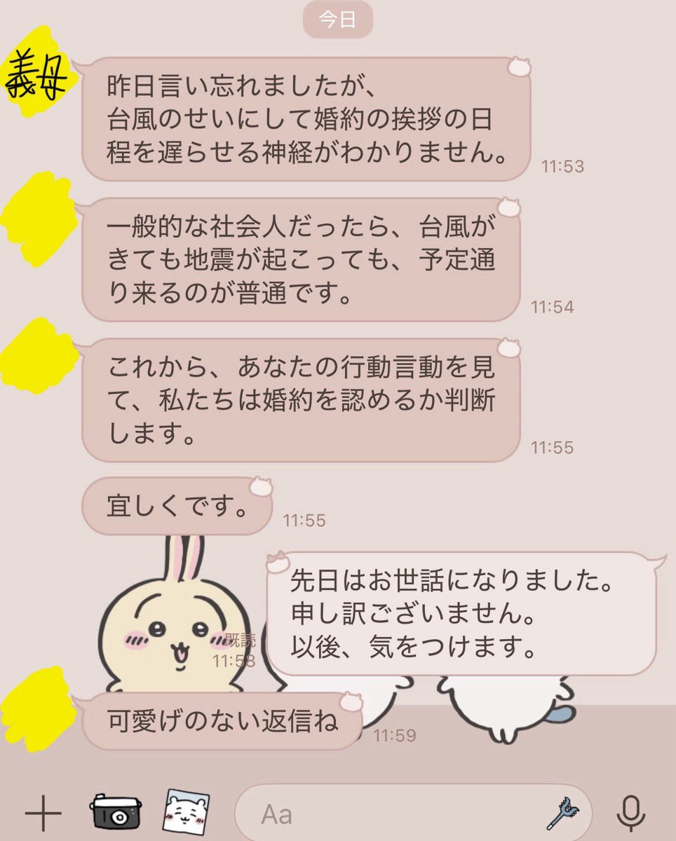 yuteya__chan's tweet photo. 鬱になりそう。
義母からの連絡。
今後が思いやられますね💦 https://t.co/6dFZIYNkM8