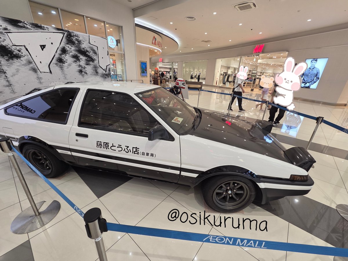 osikuruma's tweet photo. イオン高崎のポップアップ行ってきたよ〜!!!
トレノ最高💕💕
#頭文字D #MFゴースト
#インモール高崎 #高崎 #頭文字Dポップアップショップ #CAMSHOP https://t.co/bbjVCq5m1D