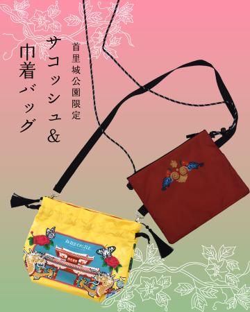8/16(日)から販売開始しています✨／ 首里城公園オリジナルの 