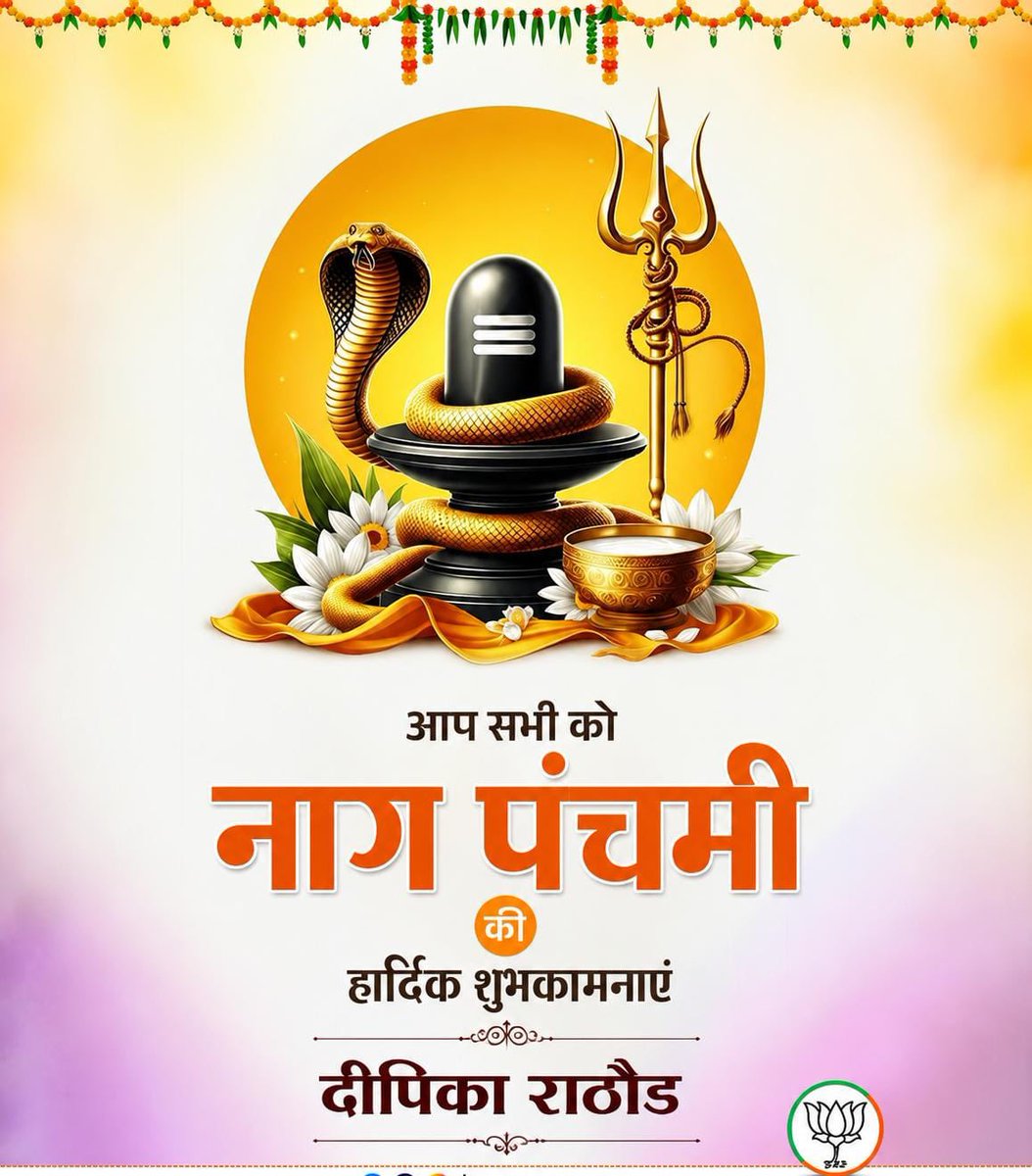 DeepikaPRathore's tweet photo. आप सभी को नाग पंचमी की हार्दिक शुभकामनाएं। https://t.co/wTxQ9zrnBz