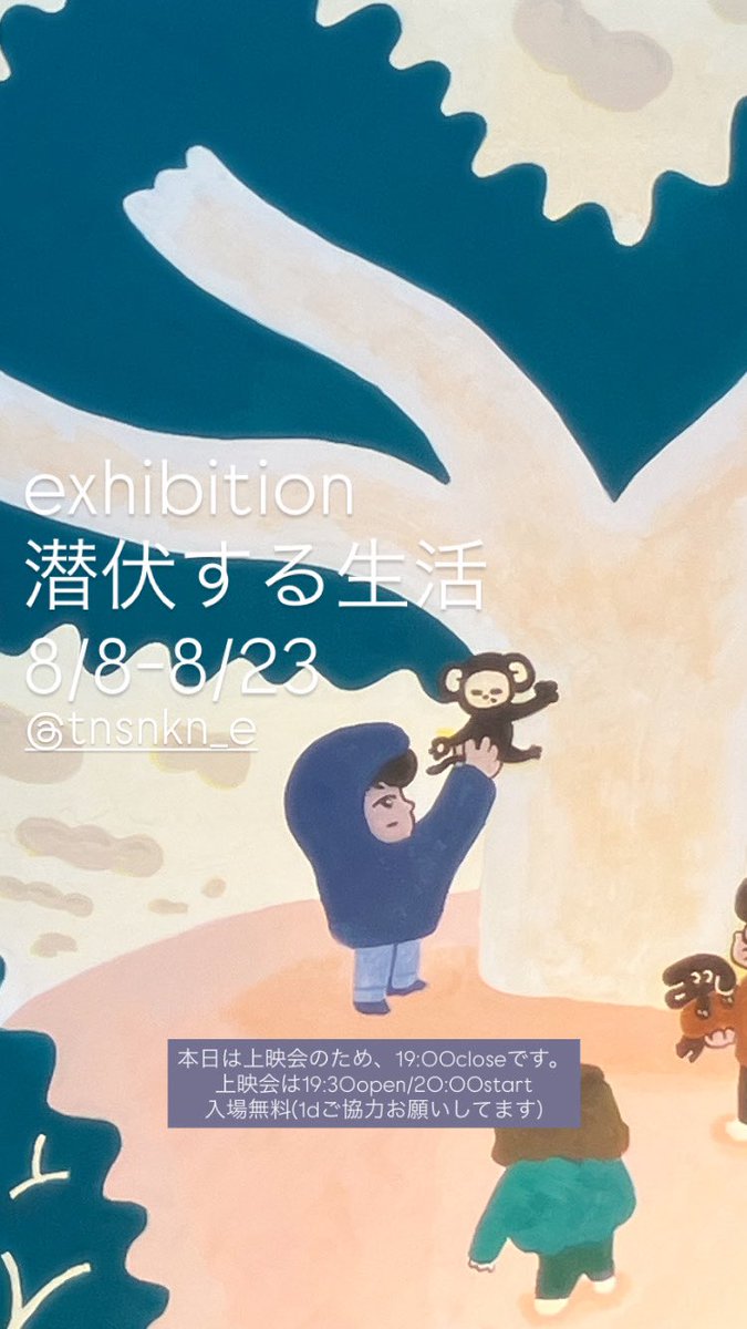 yuketty's tweet photo. 8/17

 open
12:00-19:00
上映会
19:30open/20:00start

明日火曜定休日です

モノコト https://t.co/LvNghdWtIG
