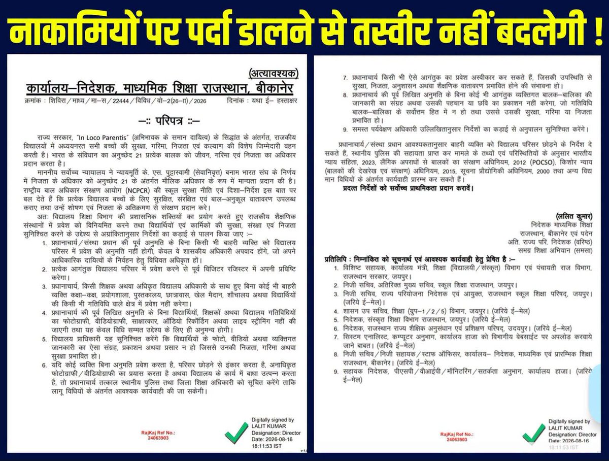 Zindagi_Arjun's tweet photo. संविधान का अनुच्छेद 19(1)(a) हमें अभिव्यक्ति की आजादी देता है। सरकारी स्कूलों की अव्यवस्था छुपाने के लिए वीडियो बनाने पर रोक लगाना लोकतंत्र और न्याय के खिलाफ है। बच्चों की सुरक्षा के साथ पारदर्शिता भी जरूरी है। सरकार इस फैसले पर पुनर्विचार करे।
#FreedomOfPress @BhajanlalBjp https://t.co/Au0BMubUhy