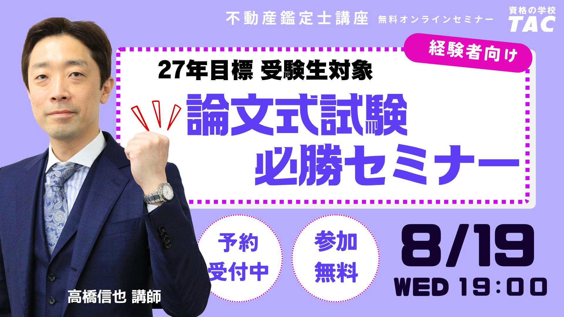 資格の学校TAC 不動産鑑定士講座 on X: 