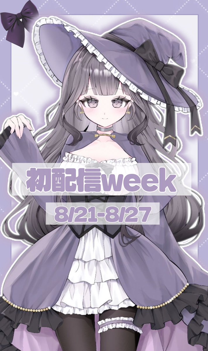 kasumi_konoichi's tweet photo. 🧪✨特別研究のお知らせ✨🧪

ついに……！
初配信WEEKの予定が決定しました🪄💜

初めての配信だからこそ、
たくさんお話して、たくさん笑える時間にしたいです📖🫧

📅 詳しい日程は画像をチェック！

ぜひ研究所へ遊びに来てください🧪💜

#IRIAM準備中  #IRIAM準備中でも推されたい #初配信week https://t.co/SUX6udLJUr