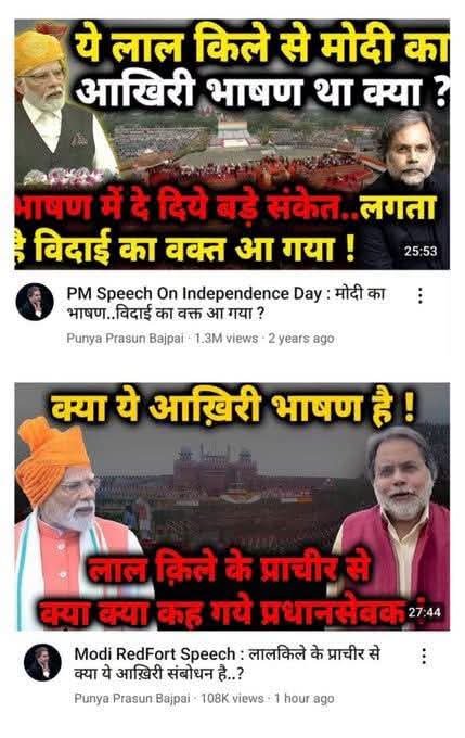 Arunk750's tweet photo. दलाल मीडिया हर साल  क्या ये Modi का आखरी भाषण है 

यह चुटिया पिछले 4 साल से कह रहा है कि यह भाषण मोदी जी का अंतिम भाषण होगा लाल किले से!😂 https://t.co/VVgFQAQL5Q