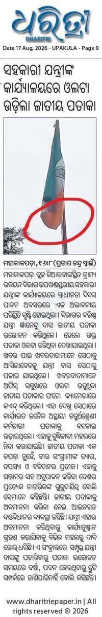 SubratM1536's tweet photo. @CMO_Odisha @PRDeptOdisha @RabiNaikBJP @homeodisha @DGPOdisha @rdmodisha @ushapadhee1996 @BDOMahakalapada @MohanMOdisha @SecyChief @SSEPD2 https://t.co/xYDD9KdXcL