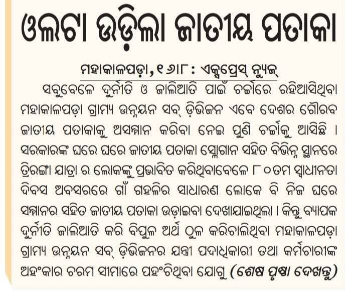 SubratM1536's tweet photo. @CMO_Odisha @PRDeptOdisha @RabiNaikBJP @homeodisha @DGPOdisha @rdmodisha @ushapadhee1996 @BDOMahakalapada @MohanMOdisha @SecyChief @SSEPD2 https://t.co/xYDD9KdXcL