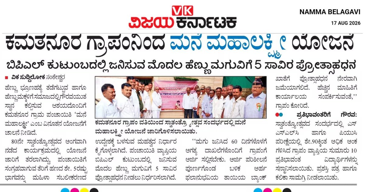 GKamatanur's tweet photo. ರಾಜ್ಯಕ್ಕೆ ಮಾದರಿಯಾದ ಮನೆ ಮಹಾಲಕ್ಷ್ಮೀ ಯೋಜನೆ https://t.co/Vsnr6QCsn5