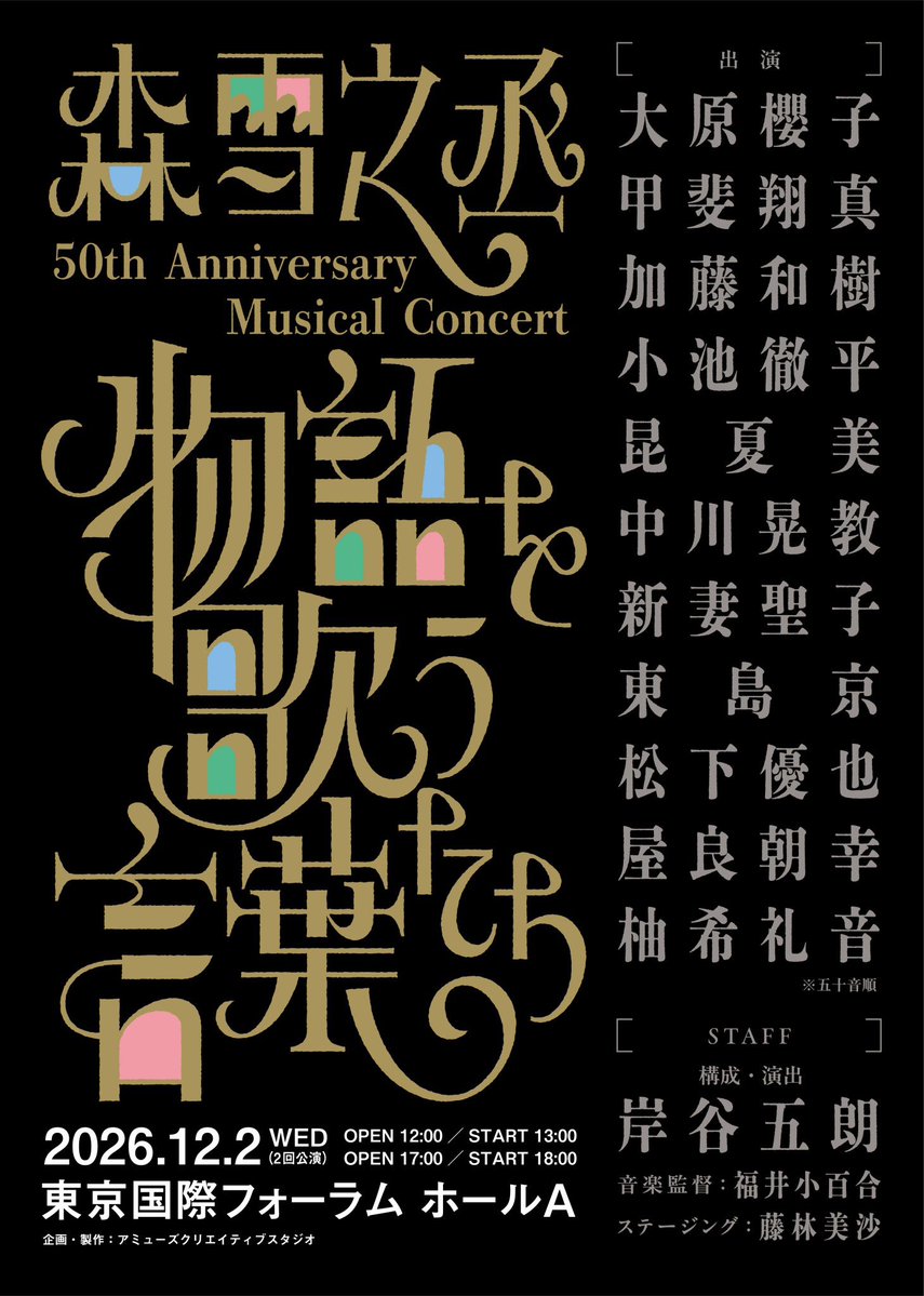 assist_2014's tweet photo. 【#加藤和樹 出演情報】

 森雪之丞 50th Anniversary Musical Concert
「物語を歌う言葉たち」に出演します

🗓2026年12月2日(水)
13:00開演／18:00開演
🎪東京国際フォーラム ホールA

詳しくはこちらをご覧ください
https://t.co/EhVwPD5eRn https://t.co/5bJ6SXHAWF
