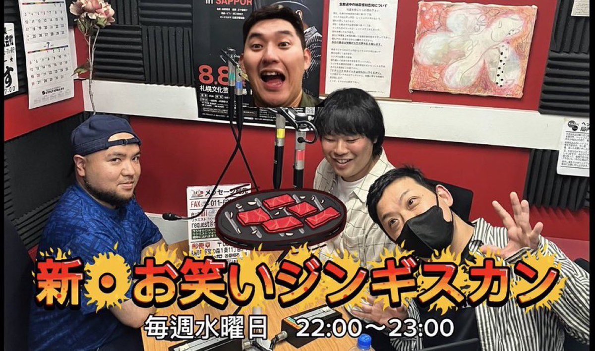 Photographer_YA's tweet photo. 8/19 22時からラジオカロス(FM78.1MHz)で新・お笑いジンギスカン！
ゲストはMELLOW×POP煌愛ろあちゃん🎂

https://t.co/MruBOWHf05

トークテーマは「部活の話」

YouTube、カロス公式HP、Xからコメントお待ちしています。
#新お笑いジンギスカン
#MELLOWPOP
#アイドル https://t.co/0O8now6mP6