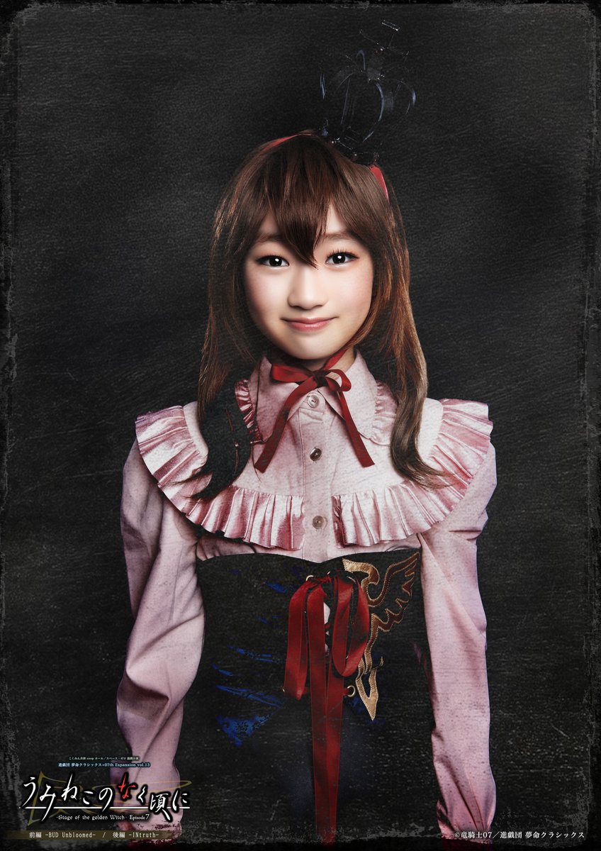 shingidan25's tweet photo. ♟•♞•━━━━
うみねこのなく頃に
~Stage of the golden Witch~Episode7
━━━━•♝•♛

本日の #うみステ キャラクタービジュアル公開はこの方たちです！🦋

右代宮朱志香役/大滝紗緒里
右代宮譲治役/伊藤孝太郎
右代宮戦人役/川隅美慎
右代宮真里亞役/安田世理

明日は誰が公開となるのか…🍬
ご期待ください₊˚🧸⊹

日程
2026年9月19日（土）〜9月27日（日）

公演情報はこちら！
https://t.co/OGEyW5Tslo