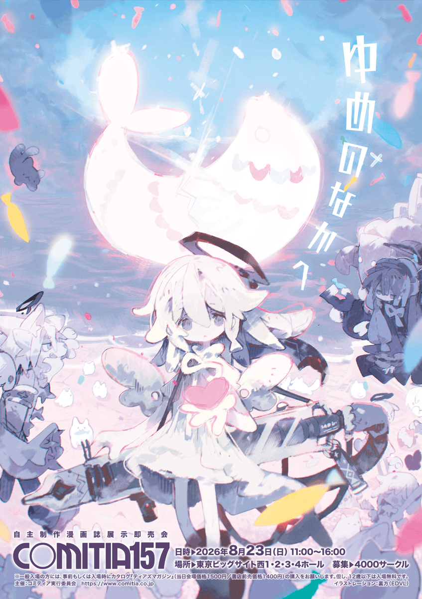 COMITIAofficial's tweet photo. 【COMITIA157開催情報ページ公開中】
https://t.co/qFj5iS1F21

一般参加の手引き、カタログ販売、サークル、出展企業、出張編集部など…

8/23(日)東京ビッグサイトで開催される「#COMITIA157」の情報がこのページにまとまっています

来場前にぜひご確認ください！

(A)#コミティア157 https://t.co/bRVA9hEauu