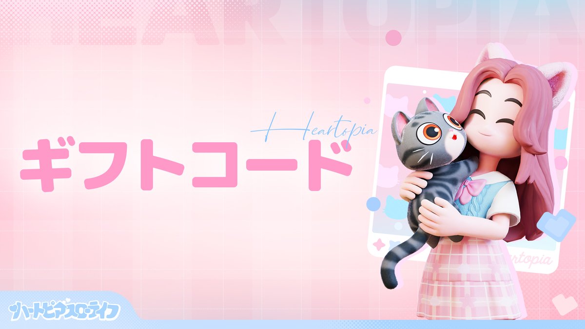 Heartopia_JP's tweet photo. 🎀 バブ～開拓者の皆様、集合～！
毎週お楽しみのギフトタイムがやってきたよ～✨
ギフトコードを用意したから、忘れずに受け取ってね：

💫 願い星 ×3
🎨 染色剤 ×2
💎 無垢な蛍石 ×1

🎁 ギフトコード：a7m4q9r3k6n2
さっそくギフトコードを入力して、まとめて受け取っちゃおう～💖
交換期限：2026/10/01 00:59（UTC+9）

#ハートピア　#heartopia
