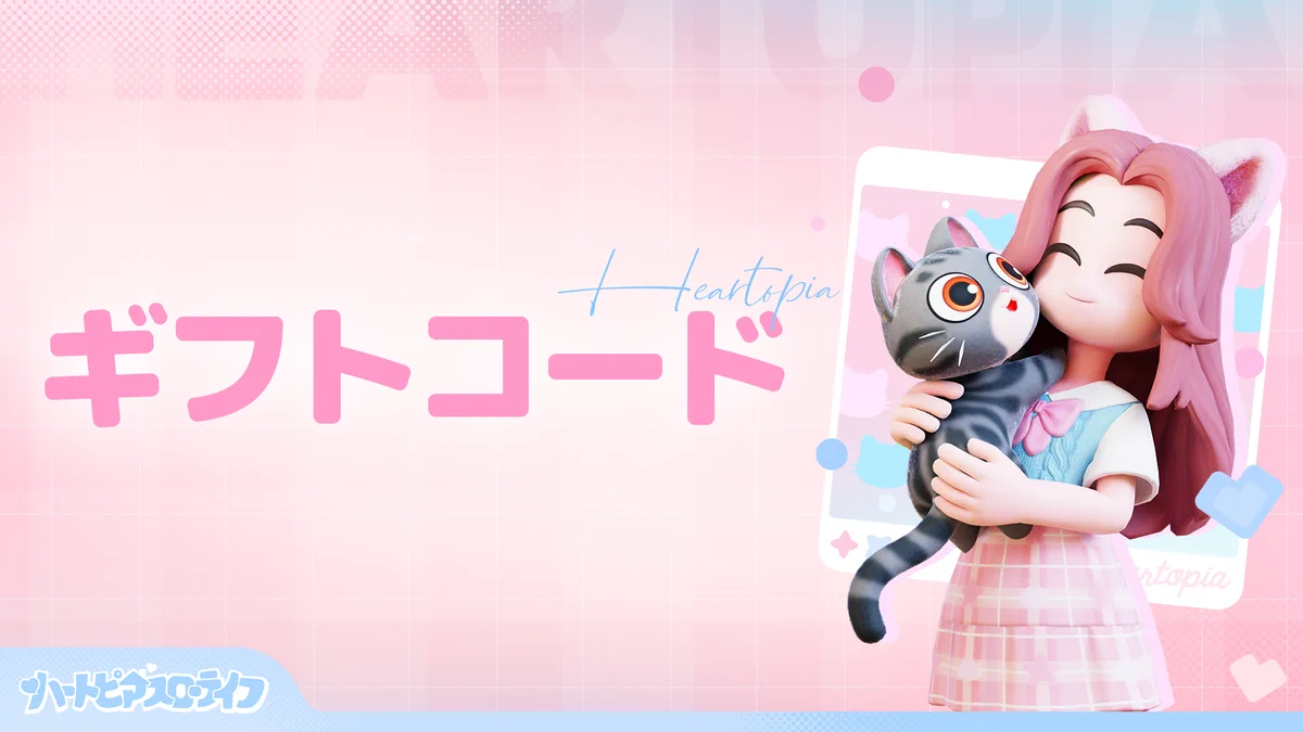 ハートピアスローライフ公式 (@Heartopia_JP) / X