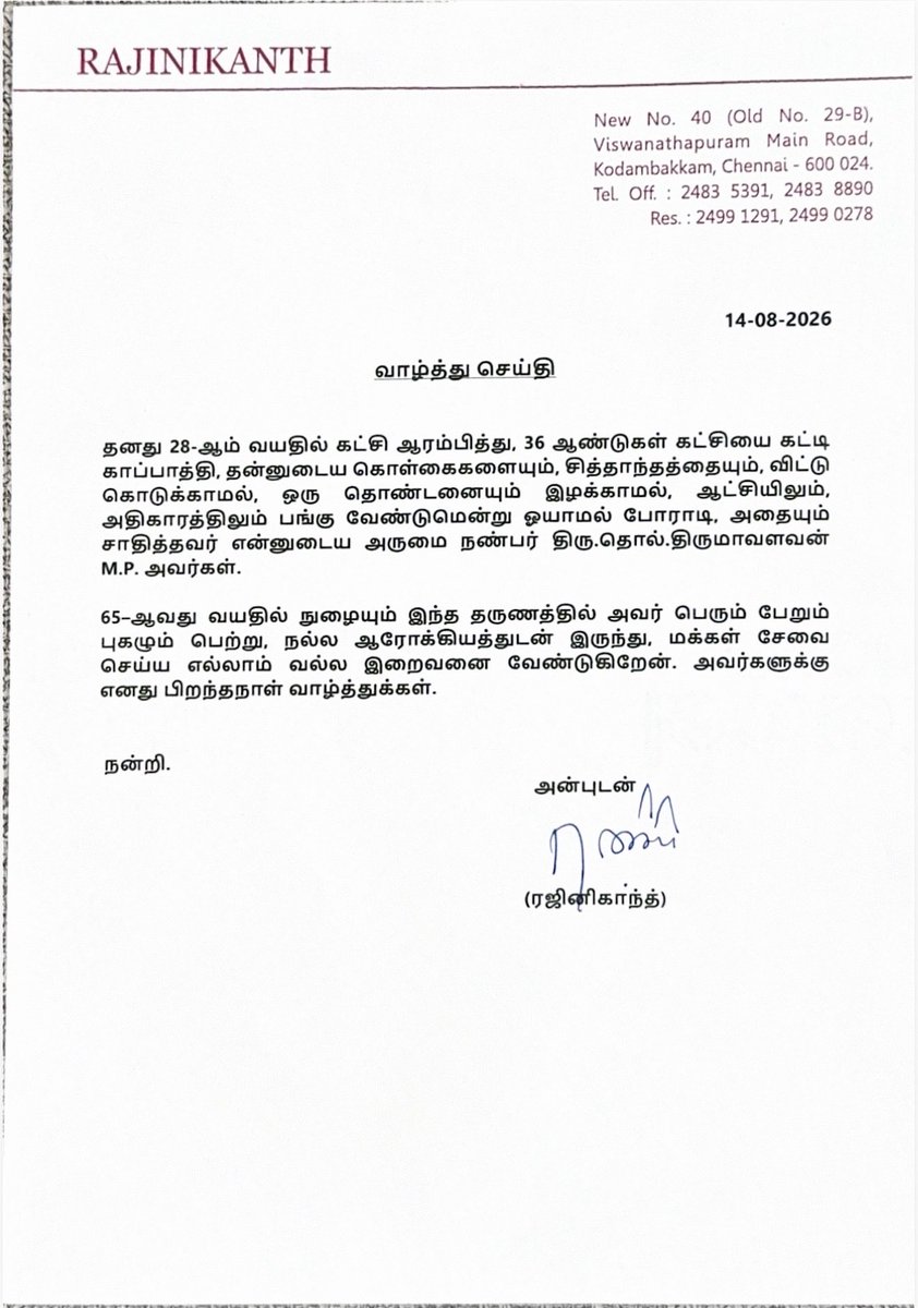 VanniTamizhVCK's tweet photo. “ஆட்சியிலும் பங்கு
அதிகாரத்திலும் பங்கு என ஓயாமல் போராடி
அதையும் சாதித்தவர்
என்னுடைய அருமை நண்பர்
தொல்.திருமாவளவன் அவர்கள்”
- எழுச்சித்தமிழர் @thirumaofficial அவர்களுக்கு
திரையுலக சூப்பர் ஸ்டார் @rajinikanth அவர்கள்
பிறந்த நாள் வாழ்த்துகள்!

வாழ்த்துகள் தெரிவித்த
சூப்பர் ஸ்டாருக்கு
விடுதலைச் சிறுத்தைகள் கட்சி சார்பில் 
நன்றி தெரிவித்துக்கொள்கிறோம்.
- வன்னி அரசு 
சமூகநீதித்துறை அமைச்சர் 
துணைப்பொதுச்செயலாளர் 
விடுதலைச் சிறுத்தைகள் கட்சி 
17.8.2026