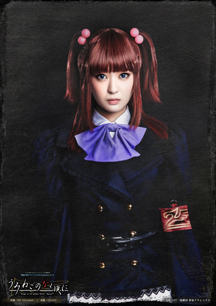 shingidan25's tweet photo. ♟•♞•━━━━
うみねこのなく頃に
~Stage of the golden Witch~Episode7
━━━━•♝•♛
#うみステ

右代宮縁寿役/香田メイ
右代宮金蔵/斎藤志郎

明日は誰が公開となるのか…🪅
ご期待ください⋆.✶💙🧡✧˖°.

日程
2026年9月19日（土）〜9月27日（日）

公演情報はこちら！
https://t.co/OGEyW5SUvQ
