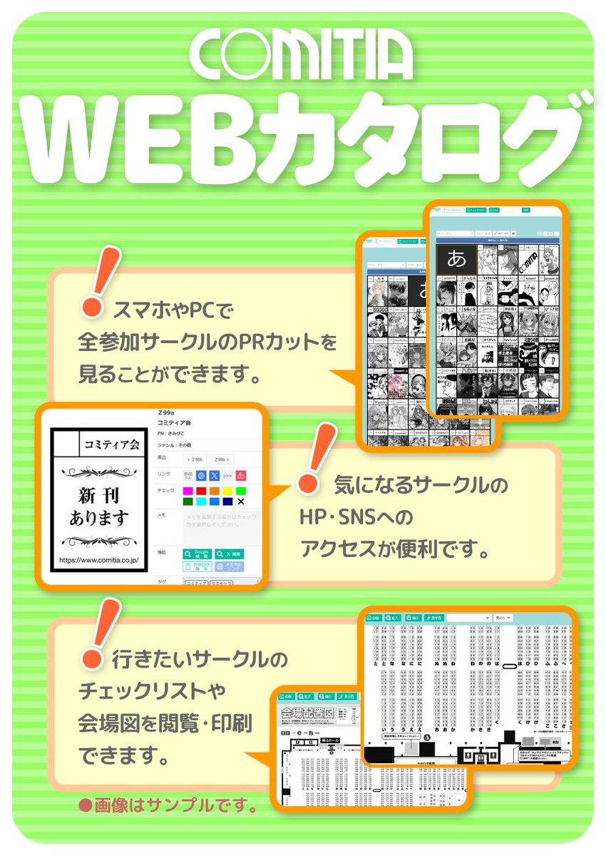 COMITIAofficial's tweet photo. 【8/23（日）COMITIA157 #コミティアWEBカタログ 無料公開中】

全参加サークルを確認できる便利なWEBカタログを公開中です
https://t.co/kmyiUQmrNi
誰でも「ゲスト」として無料で利用可能！

カタログ「ティアズマガジン157」をお持ちの方は、
記載の《アカウント作成コード》でサークルチェックリスト作成などの機能が利用できます

参加サークルの方は「サークル参加情報」記載の《アカウント作成コード》で、サークルカット変更やURL編集等が出来ます
リアルタイムな情報発信にご活用ください

(A)#COMITIA157