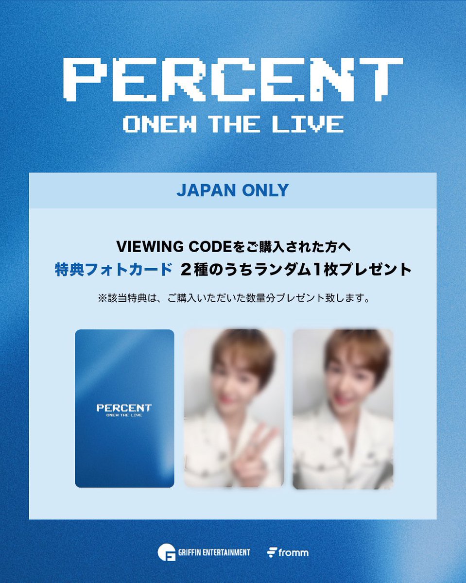 ONEW_JAPAN's tweet photo. 『2025-26 ONEW WORLD TOUR [ONEW THE LIVE : PERCENT (%)] VIEWING CODE』韓国正規輸入盤再入荷情報✨

⭐️ONEW OFFICIAL GOODS STORE 限定特典フォトカード付き

🗓️ 再入荷販売開始日時
2026年 8月17日(月)18:00 〜 

🛒詳細はこちら
https://t.co/Xlx36n4UQx

#온유 #ONEW 
#ONEWTHELIVE #PERCENT
#ONEW_THE_LIVE_PERCENT
@ONEW_GRIFFIN
