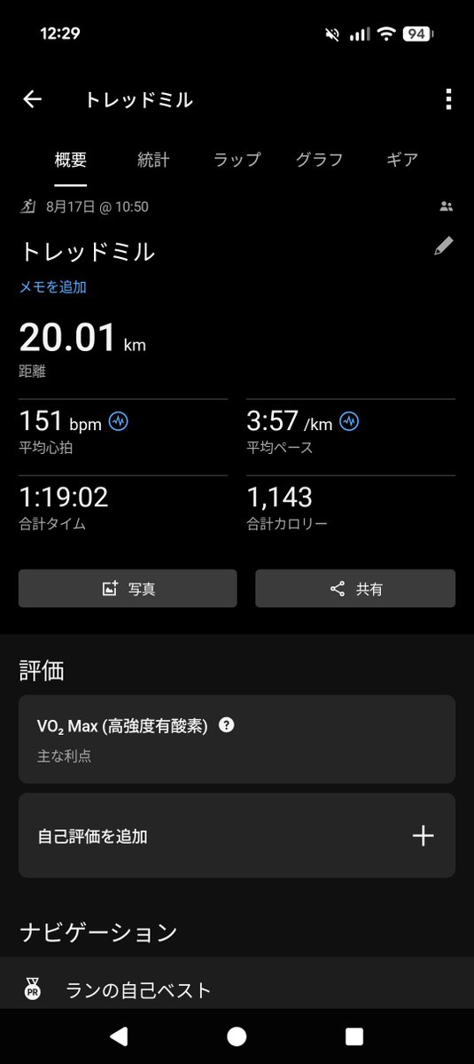 middlelongrun's tweet photo. 8月17日
ストレッチ兼動き作り
20kmjog　1:19'02
220m流し
ストレッチ
治療へ
いつもの速度でやったら死にかけたので途中速度を落として2km位堕落した。明日トレッドミルペーランしようと思ってたが到底できる自信がない。痛みより股関節と上半身の固まりが再発してる https://t.co/y5AxO96yFc