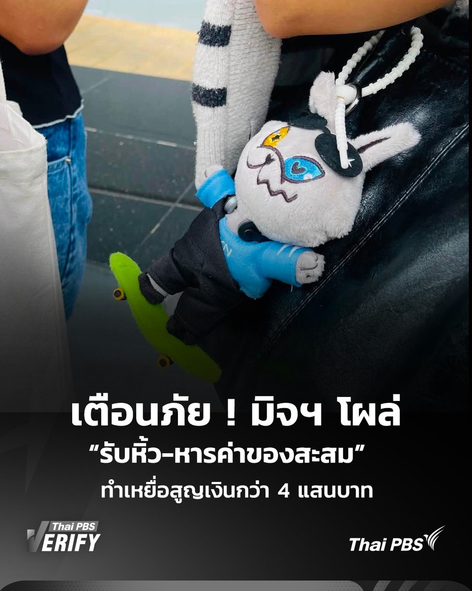 ThaiPBS tweet picture