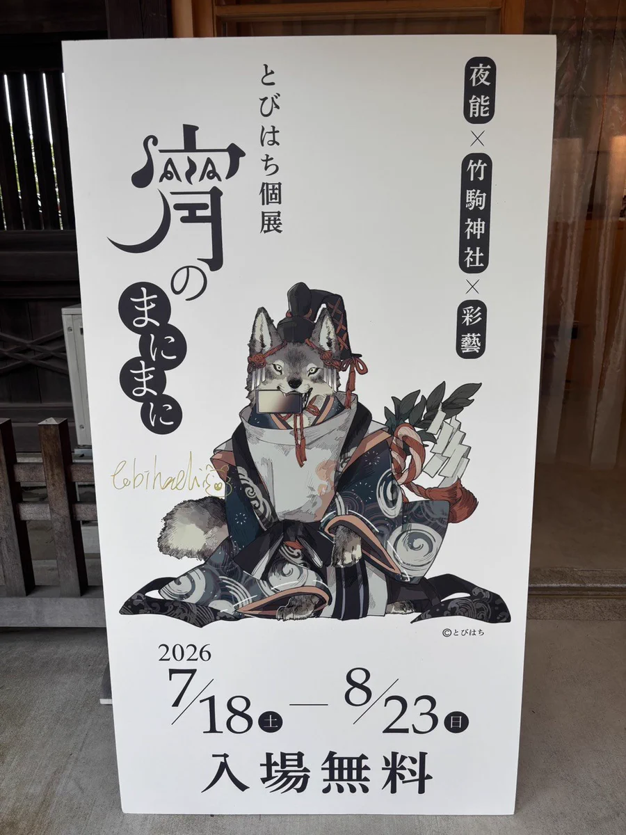 竹駒神社 （お稲荷さま）/ Takekoma Inari Shrine on X: 