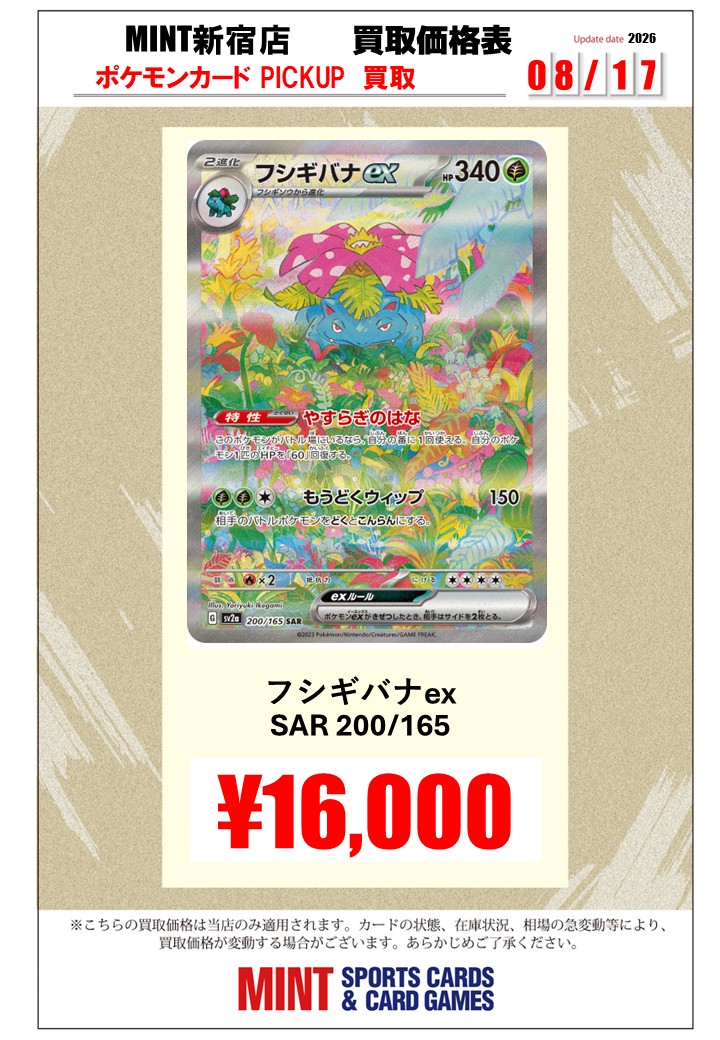 買取情報】 『#ポケモンカード151』のSARも高価買取中！ こちらも是非