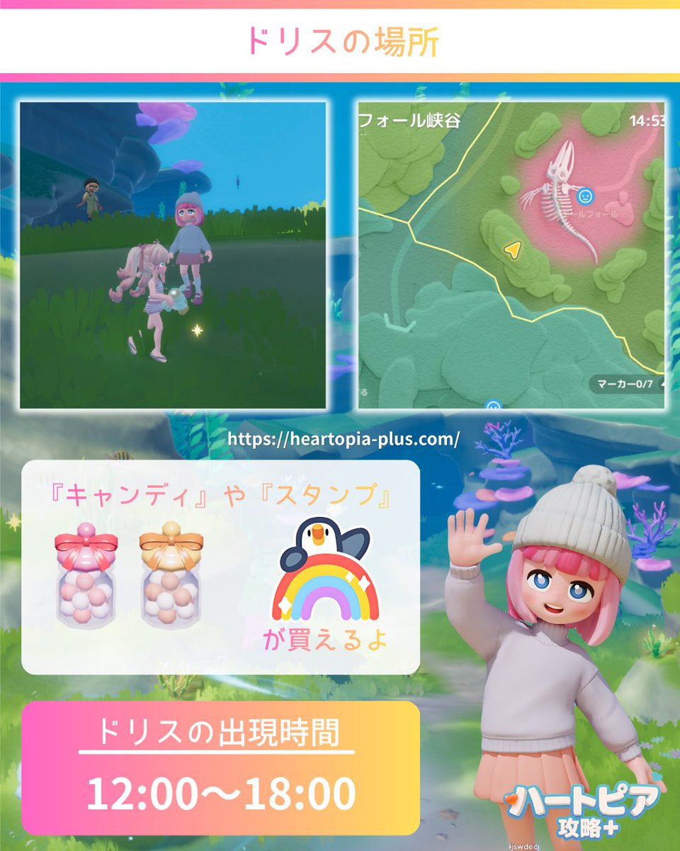 yuu_heartopia25's tweet photo. 今日（8月17日）の虹情報 🌈✨

✏️虹の出現時間🕰｜12:00〜18:00
✏️虹バブルの場所🫧｜草原×3 ホエールフォール×1
✏️ドリスの場所🍬｜ホエールフォール

✅詳しい虹バブルの場所はコメント欄です！✨

 #ハートピア  #ハートピアスローライフ  #Heartopia https://t.co/OmXNZ4ZQP5