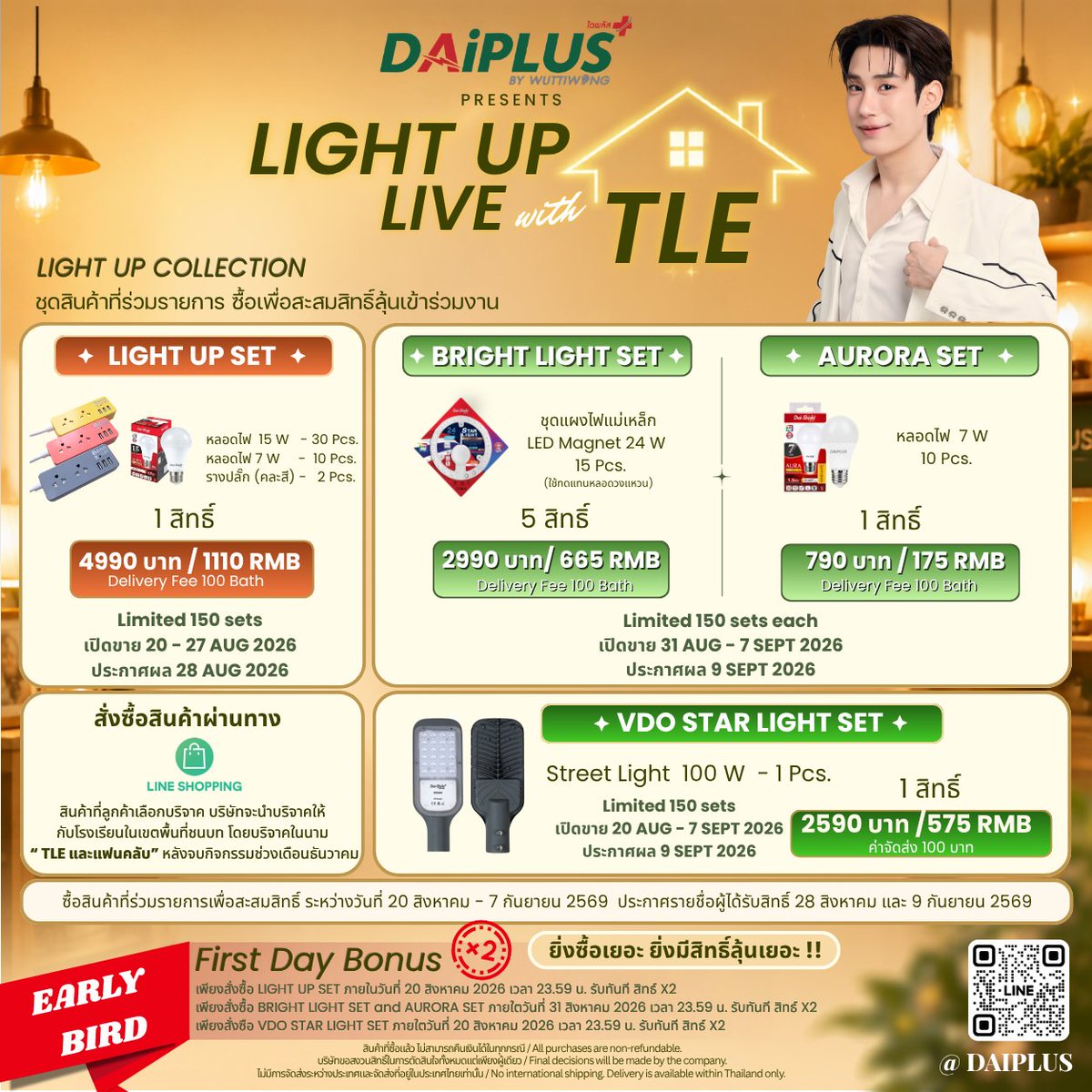 daiplusofficial's tweet photo. 💡✨ **LIGHT UP LIVE with TLE**
**LIGHT UP HOME, LIGHT UP MOMENTS**

เตรียมพบกับ TLE ในกิจกรรมพิเศษผ่าน **TikTok LIVE** พร้อมลุ้นเป็น **30 Lucky Fans** เข้าร่วมชม LIVE ที่หน้างานแบบใกล้ชิด 💚

📅 EVENT DATE 
**17 SEPTEMBER 2026**
⏰ **7 PM**

เลือกซื้อชุดสินค้าที่ร่วมรายการ เพื่อสะสมสิทธิ์ลุ้นเข้าร่วมกิจกรรม พร้อมรับสิทธิประโยชน์พิเศษตามแต่ละเซต

SALES ON 20 Aug 2026 @ 12.00 
🔥 **First Day Bonus รับสิทธิ์ X2**
📲 สั่งซื้อผ่าน **LINE SHOPPING @DAIPLUS**
We accept Alipay pls contact admin

รายละเอียดชุดสินค้า สิทธิประโยชน์ และช่วงเวลาร่วมกิจกรรม ดูเพิ่มเติมได้ในภาพโพสต์นี้ ✨

#DAIPLUSxTLE #LIGHTUPLIVE #DAIPLUS #TLE_mtm
 #RainyTF
