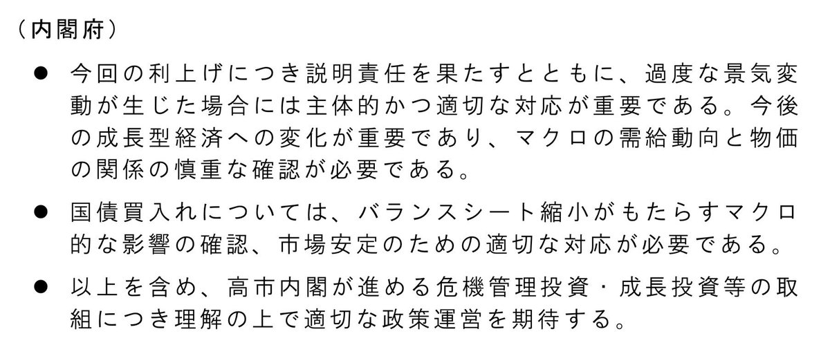 shinchanchi's tweet photo. 二次速報は9/8、日銀の次回MPMが9/17-18

上振れする可能性は残りますが、民間最終消費支出(実質)は横ばい、民間設備投資(実質)は-1.2%、という惨状で追加利上げの余地があるのでしょうか？(図1、2、引用元*1)

むしろ、6月の利上げが拙速との批判があってしかるべきでは？

主な意見(図3、引用元*2)の指摘に耐え得る中央銀行として日銀がいられるのか？の瀬戸際かと🥺
(*1)https://t.co/3eVpWKFtv0
(*2)
https://t.co/sDFIih2YIU